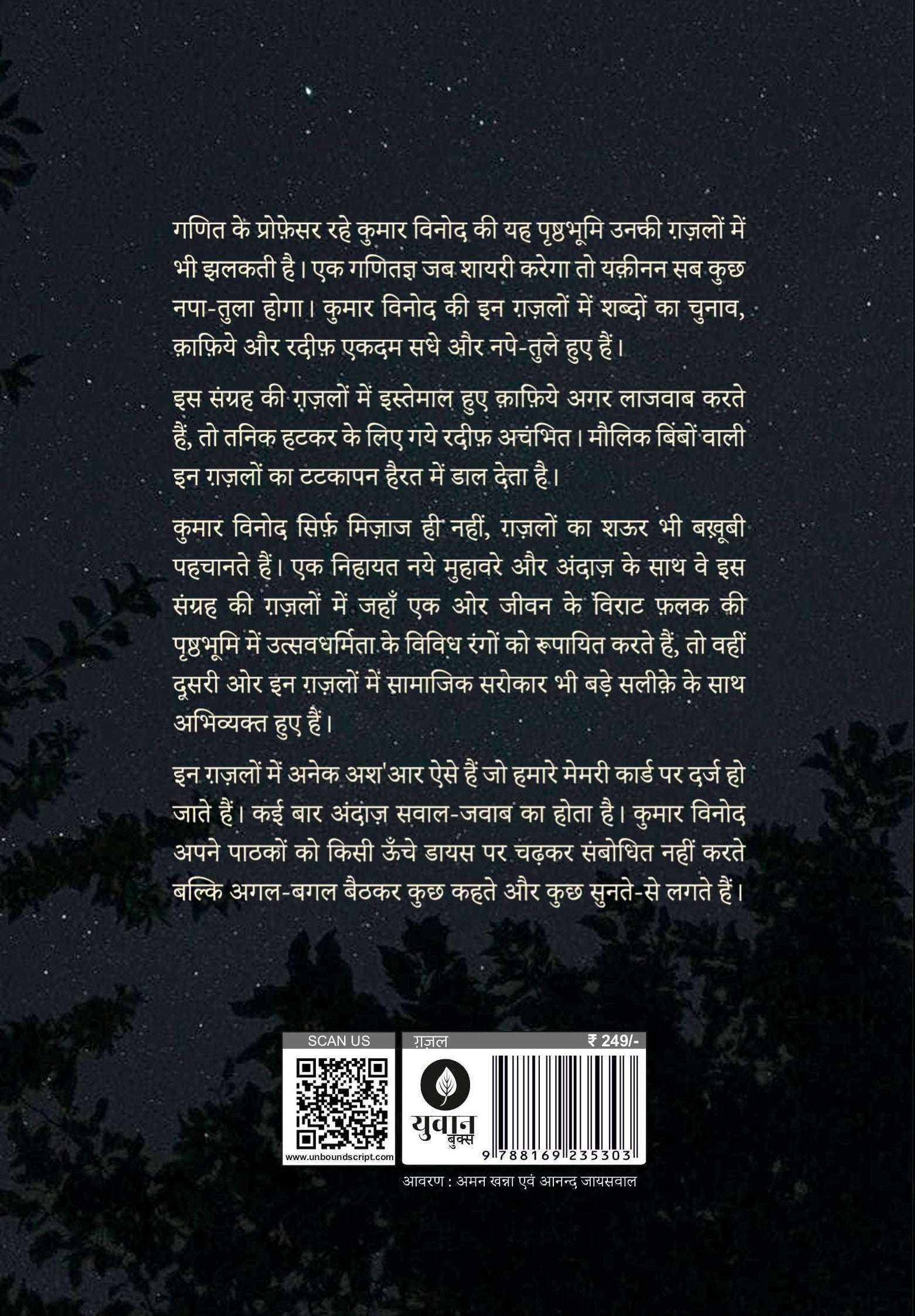 Amavas Mein Jugnoo | अमावस में जुगनू