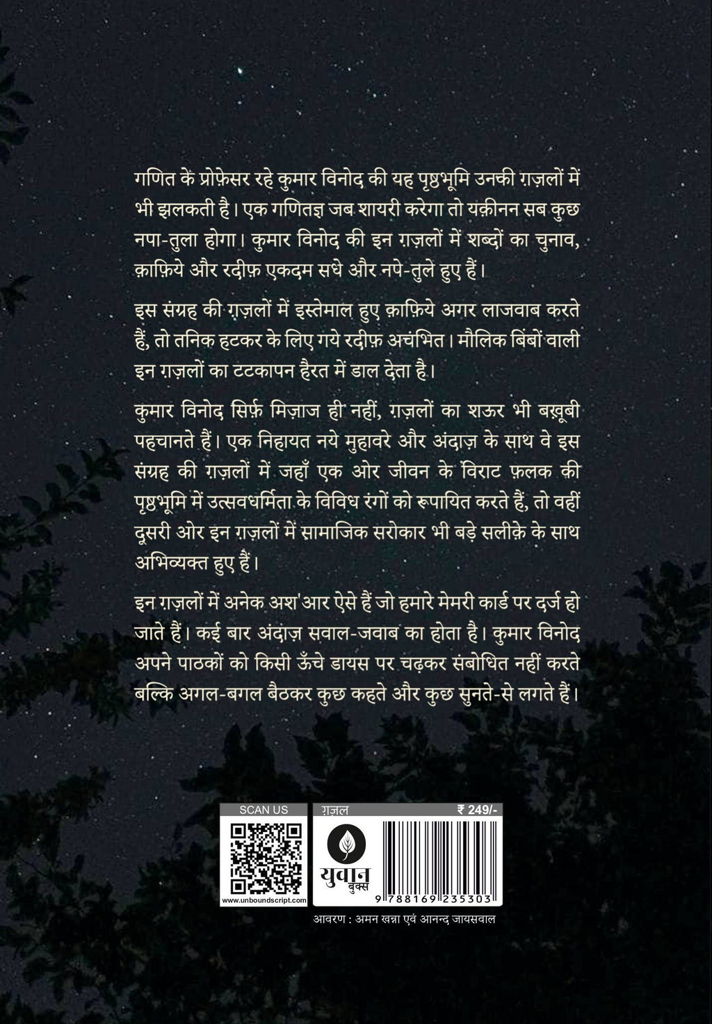 Amavas Mein Jugnoo | अमावस में जुगनू