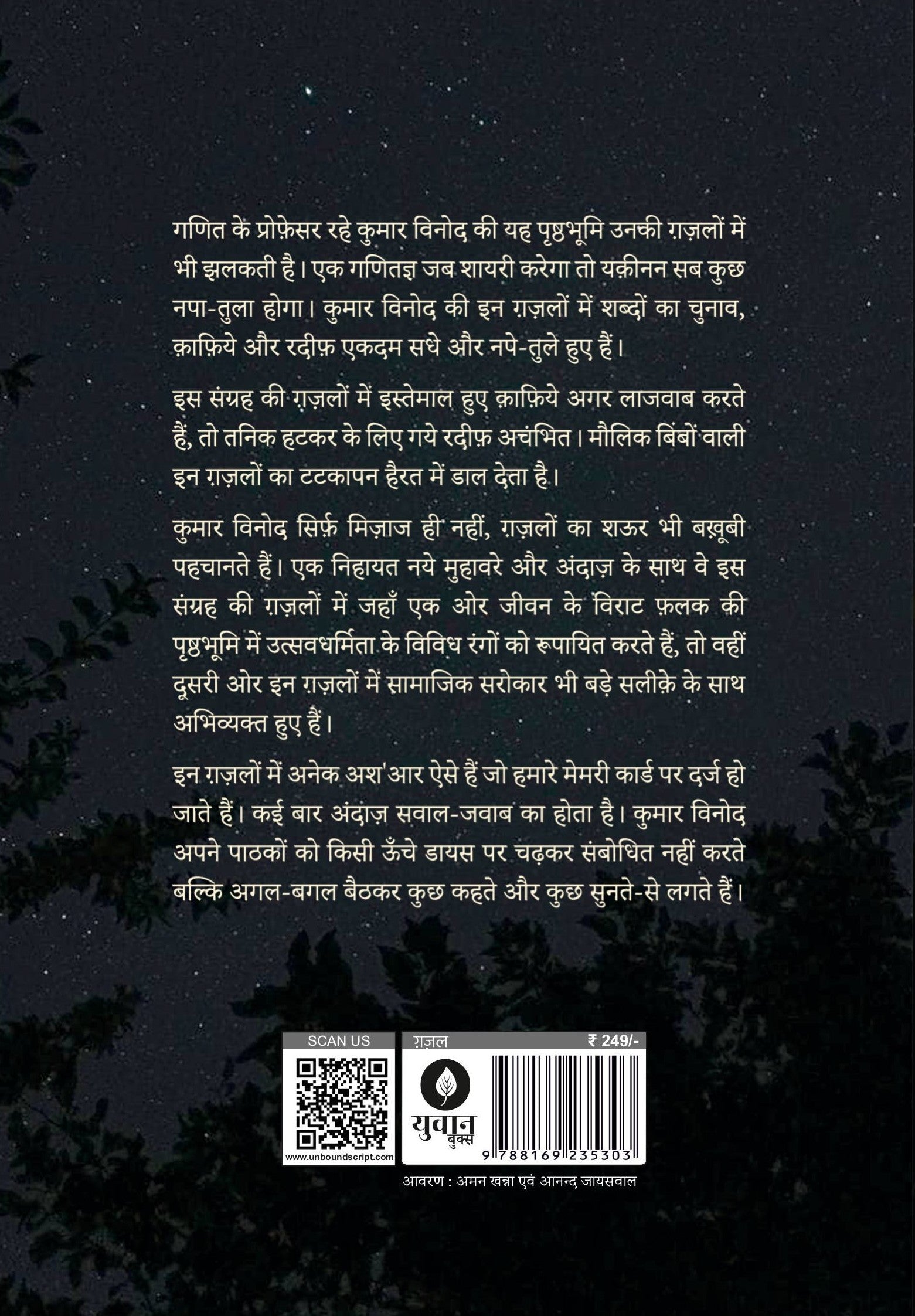 Amavas Mein Jugnoo | अमावस में जुगनू