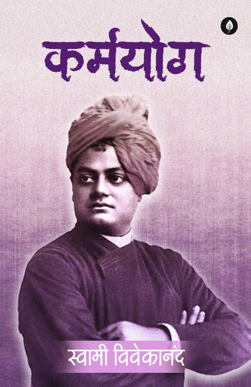 Karmyog | कर्मयोग