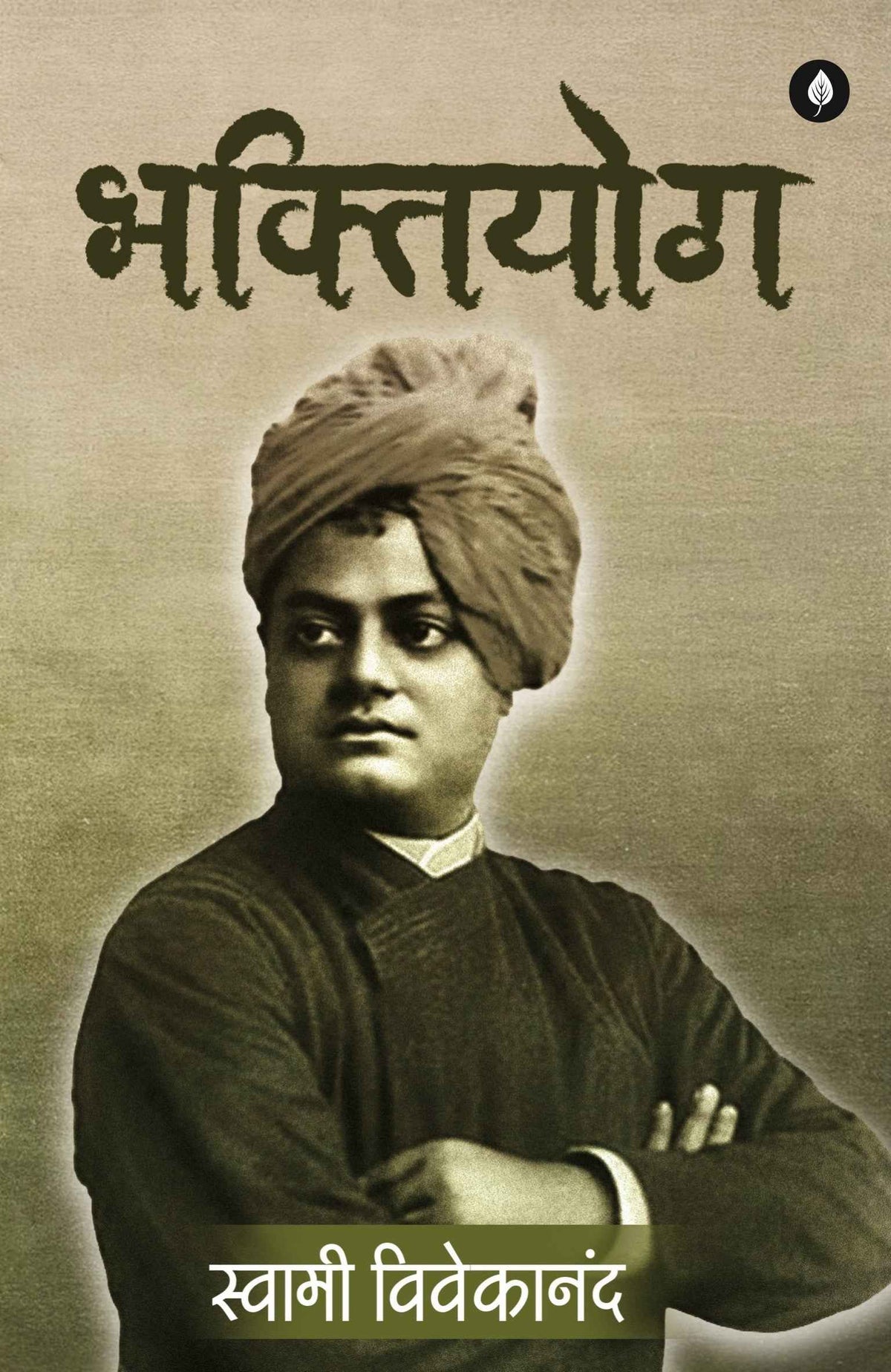 Bhaktiyog | भक्तियोग