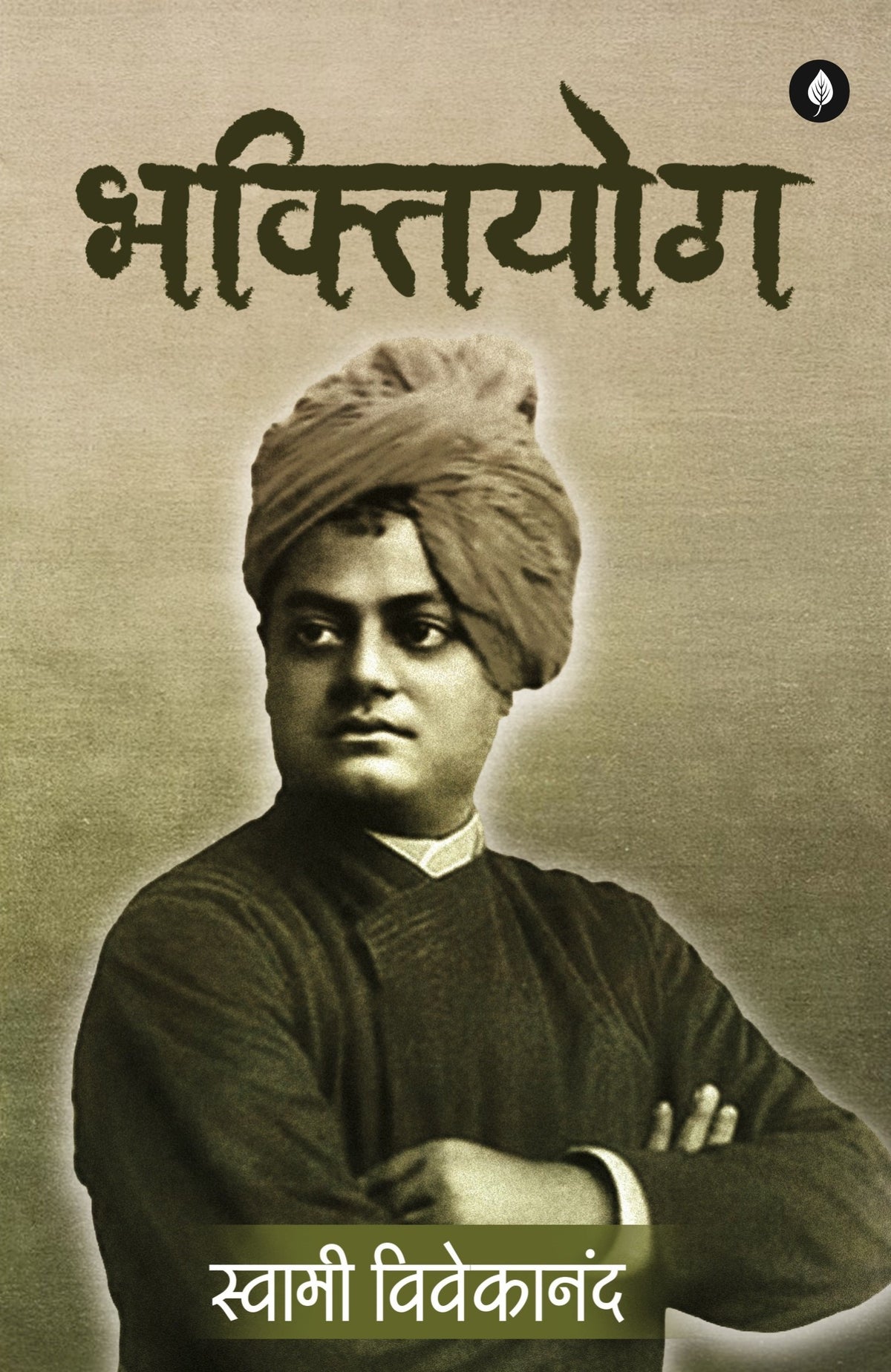 Bhaktiyog | भक्तियोग