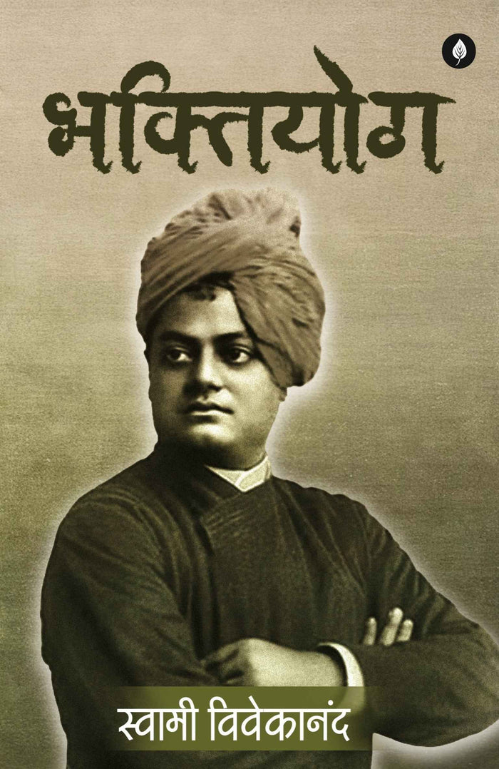 Bhaktiyog | भक्तियोग