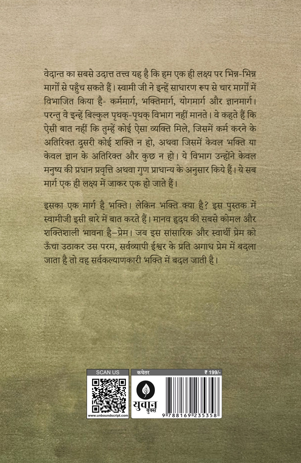 Bhaktiyog | भक्तियोग