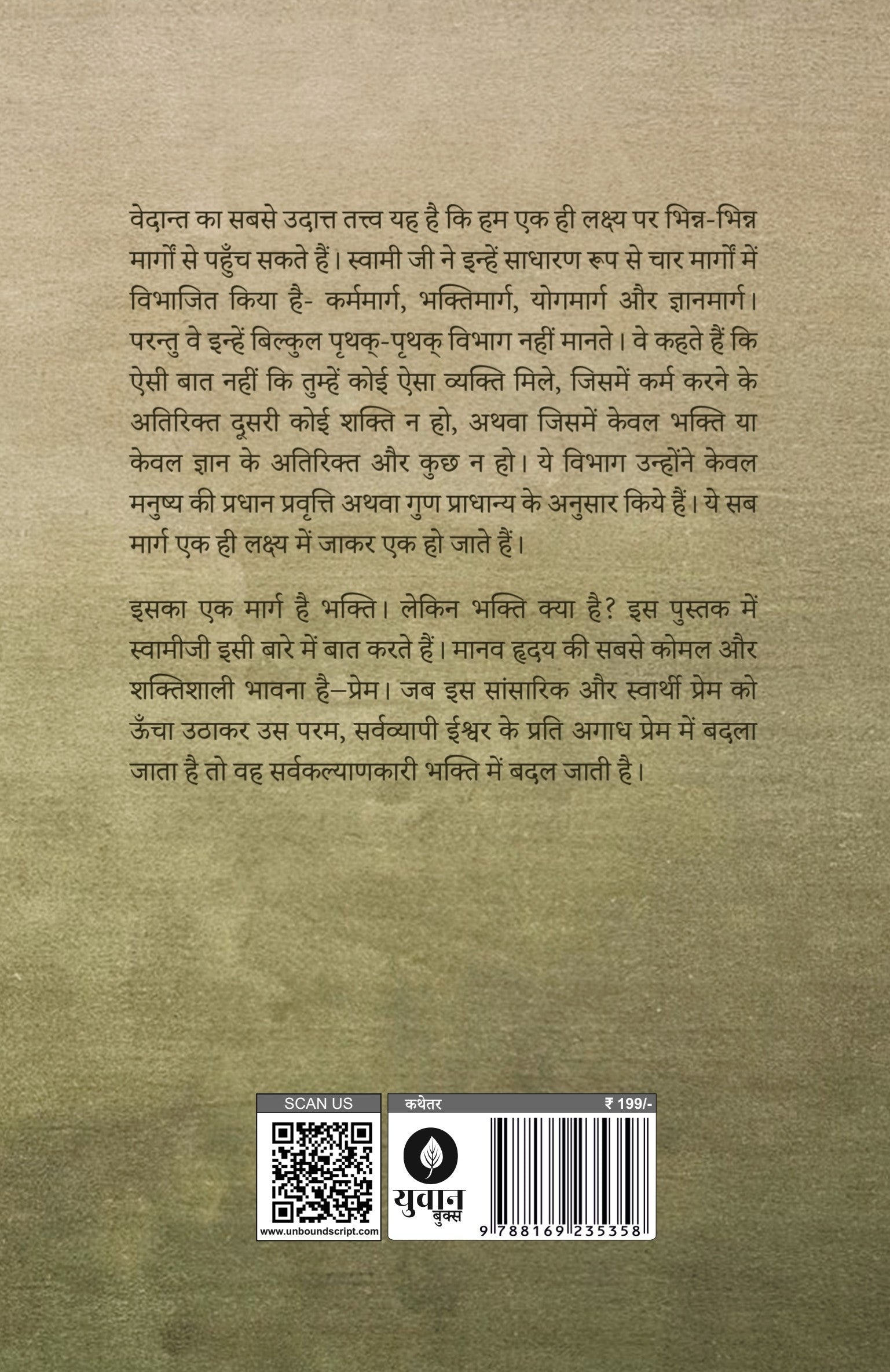 Bhaktiyog | भक्तियोग
