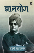 Gyanyog | ज्ञानयोग