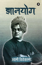 Gyanyog | ज्ञानयोग