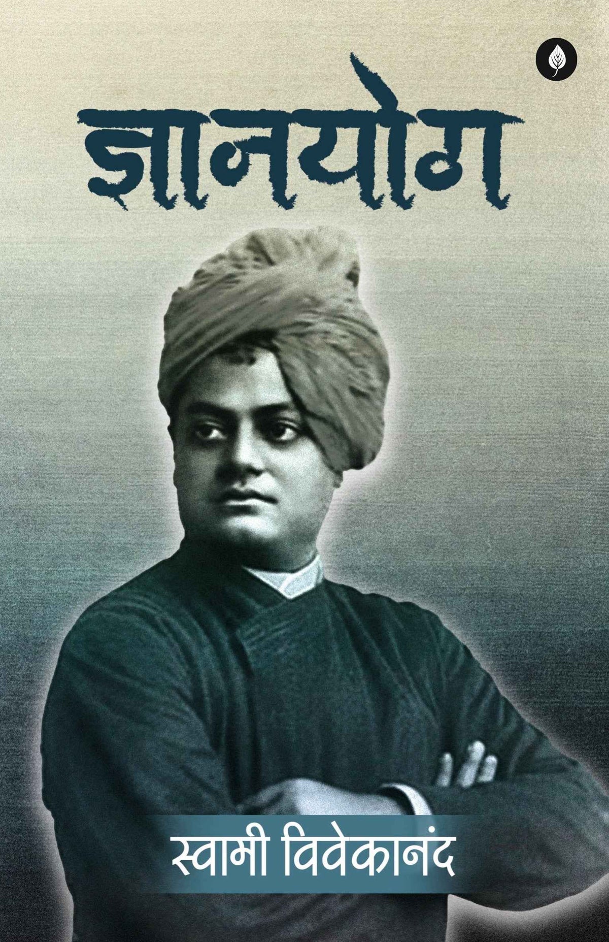 Gyanyog | ज्ञानयोग