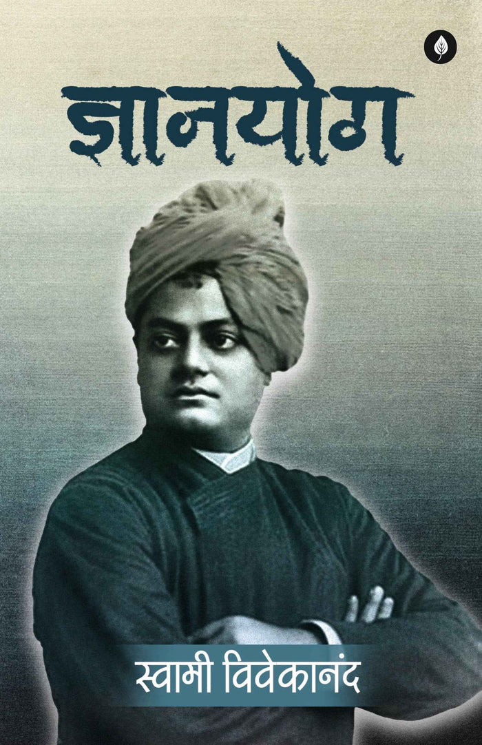 Gyanyog | ज्ञानयोग
