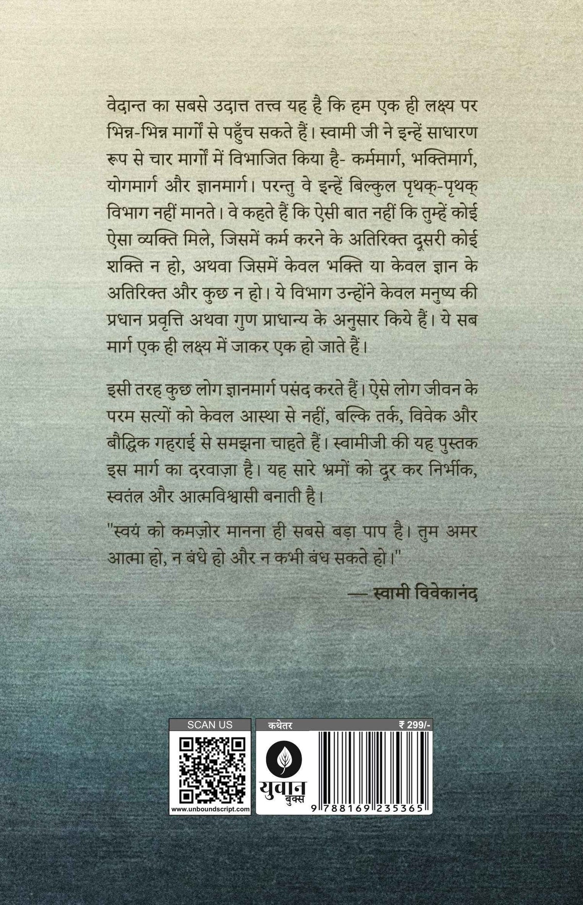 Gyanyog | ज्ञानयोग