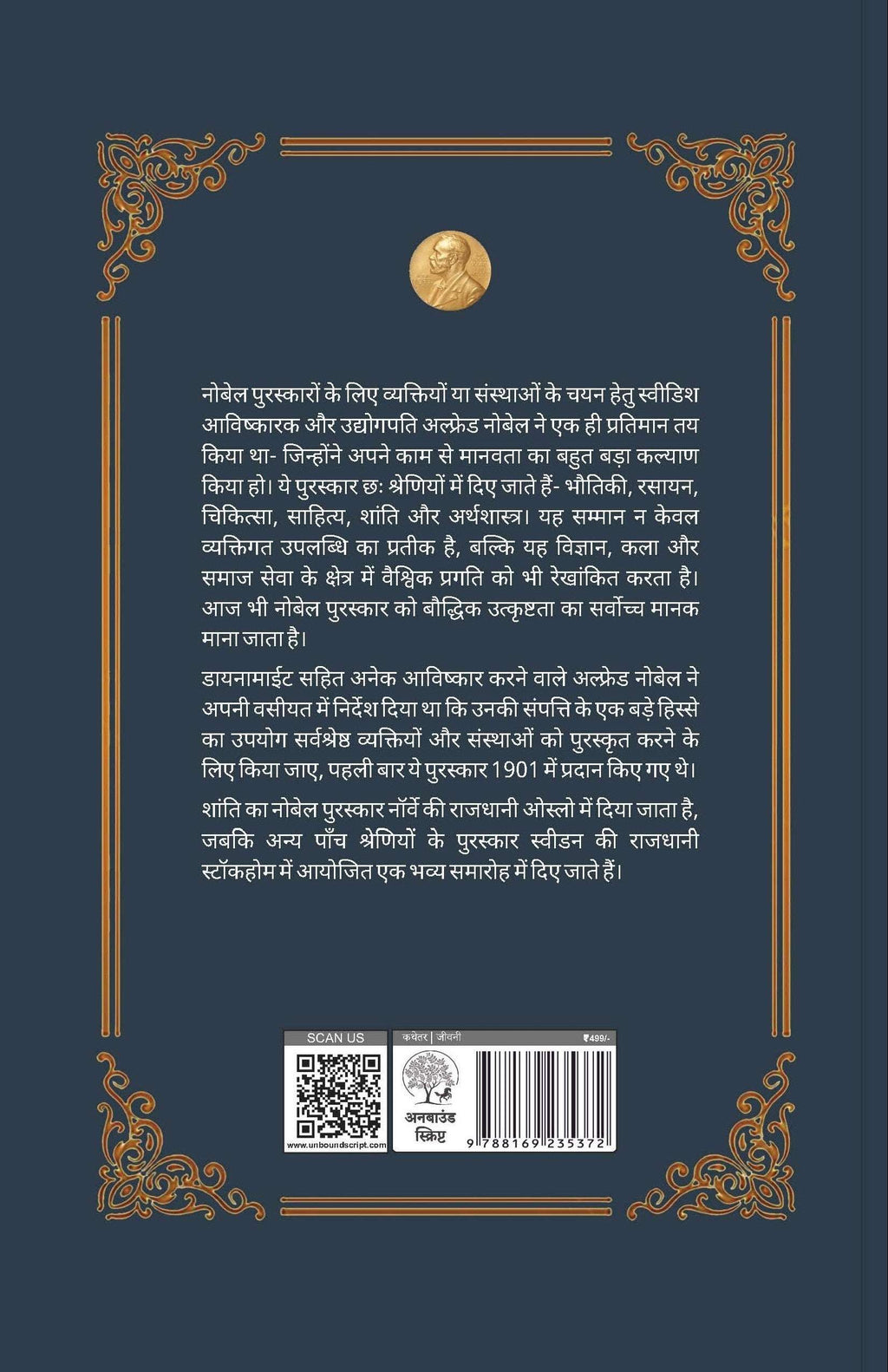 Bhautiki Nobel Puraskar Vijeta | भौतिकी नोबेल पुरस्कार विजेता Bhuvendra Tyagi