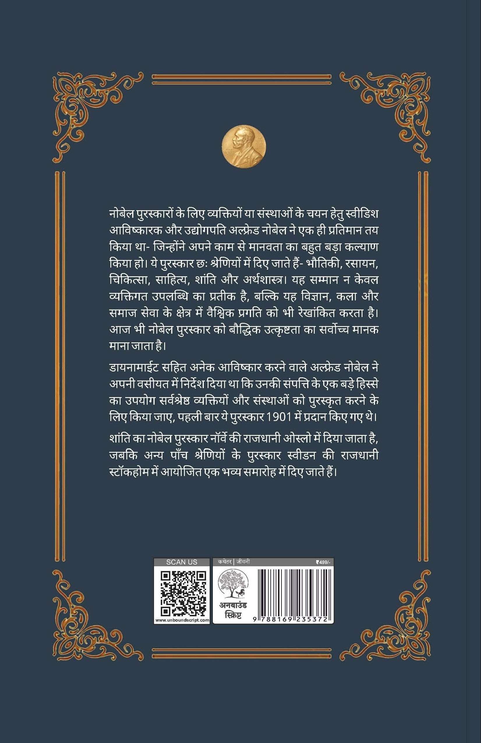 Bhautiki Nobel Puraskar Vijeta | भौतिकी नोबेल पुरस्कार विजेता Bhuvendra Tyagi
