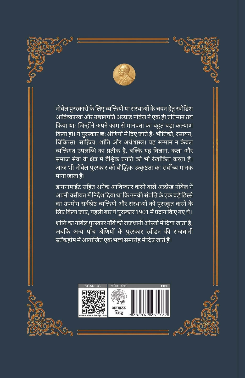Bhautiki Nobel Puraskar Vijeta | भौतिकी नोबेल पुरस्कार विजेता Bhuvendra Tyagi