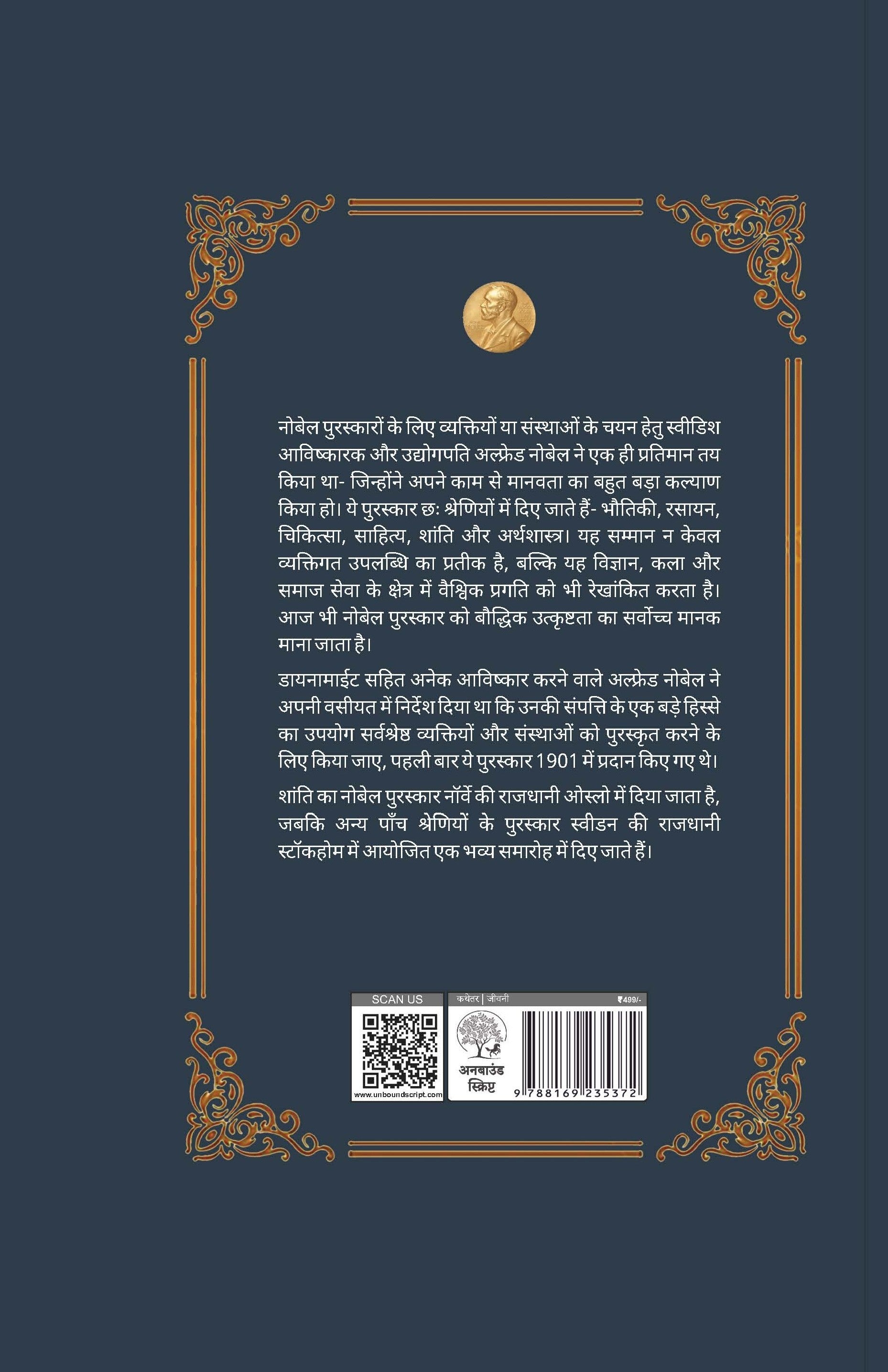 Bhotiki Nobel Puraskkar Vijata | भोतिकी नोबेल पुरस्कार विजेता