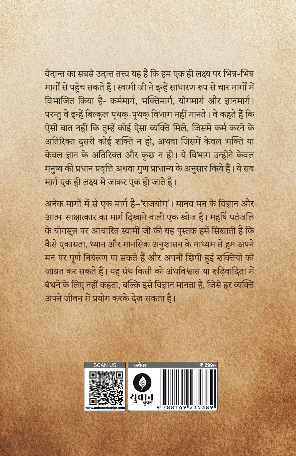 Rajyog | राजयोग