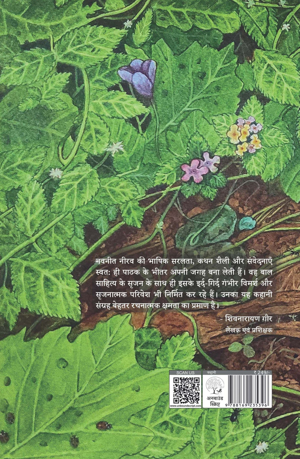 Chharbinda  छरबिंदा By Navneet Nirav