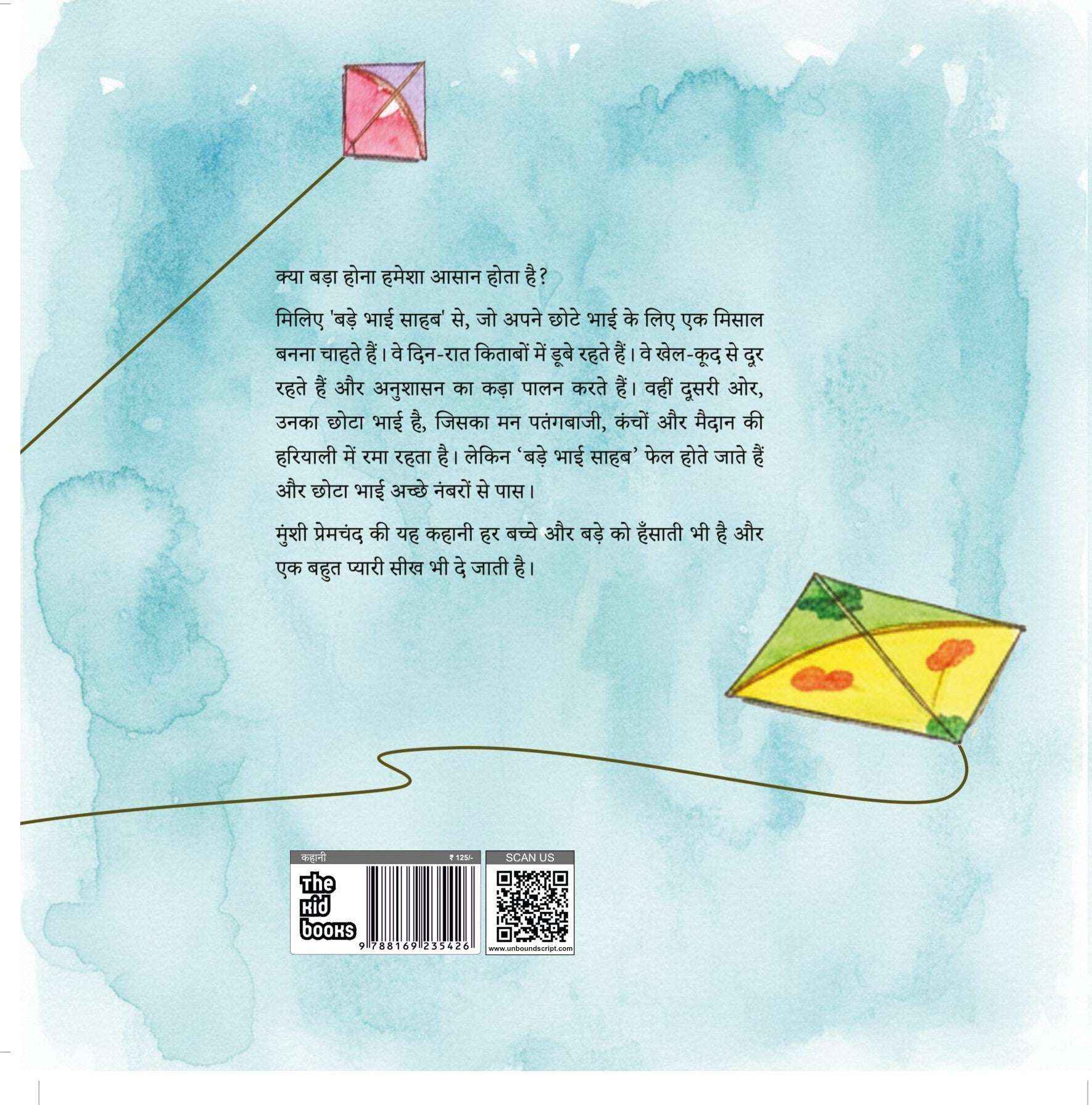 Bade Bhai Sahab | बड़े भाई साहब By Munshi Premchand