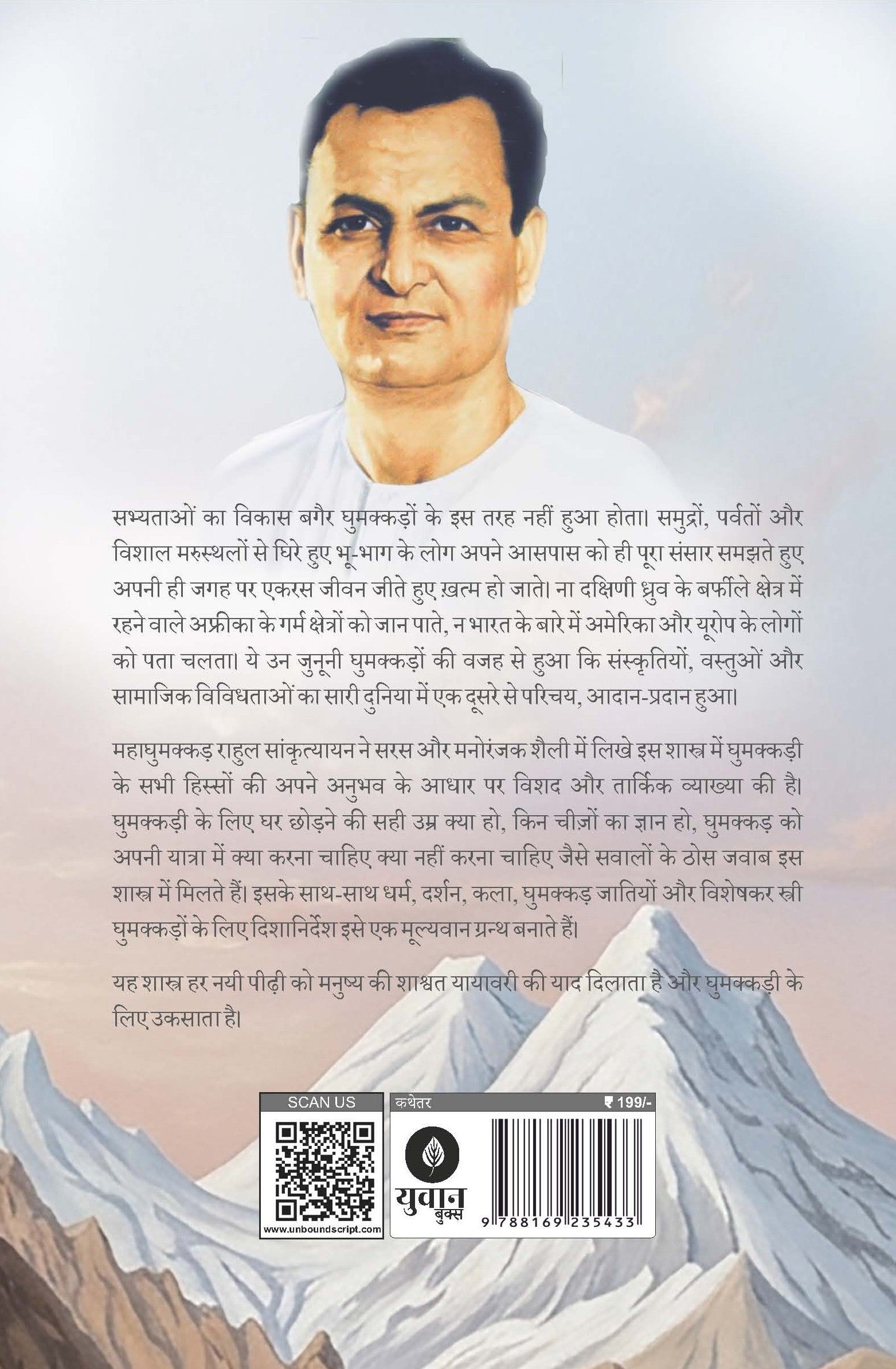 Ghumakkad Shastra By Rahul Sankrityayan