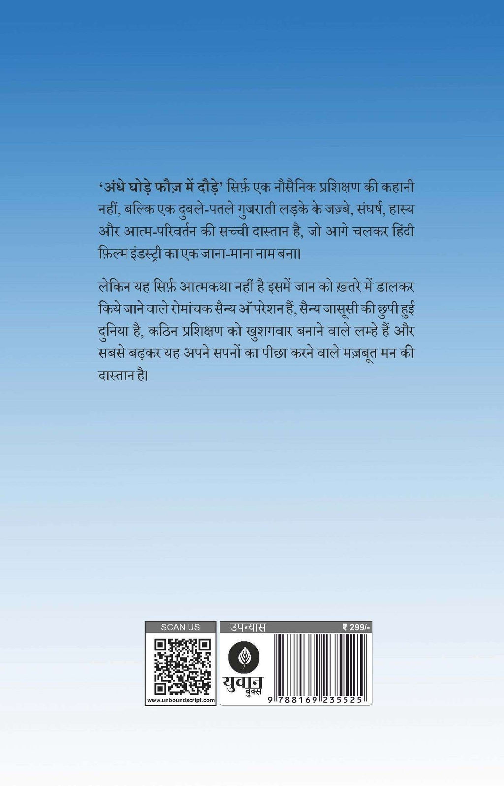Andhe Ghode Fauj Mai Daude | अंधे घोड़े फ़ौज में दौड़े By Vipul K Rawal