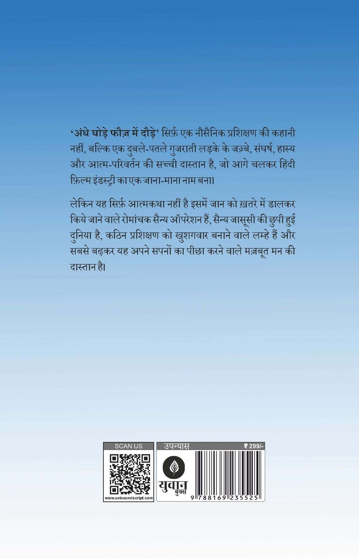 Andhe Ghode Fauj Mai Daude | अंधे घोड़े फ़ौज में दौड़े By Vipul K Rawal