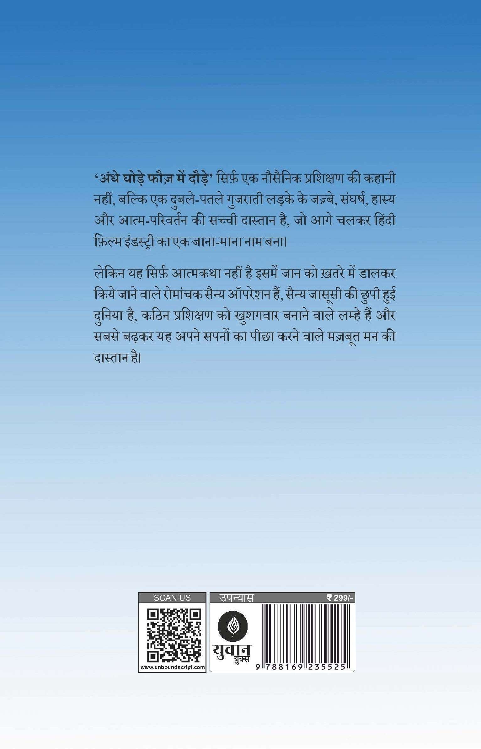 Andhe Ghode Fauj Mai Daude | अंधे घोड़े फ़ौज में दौड़े By Vipul K Rawal