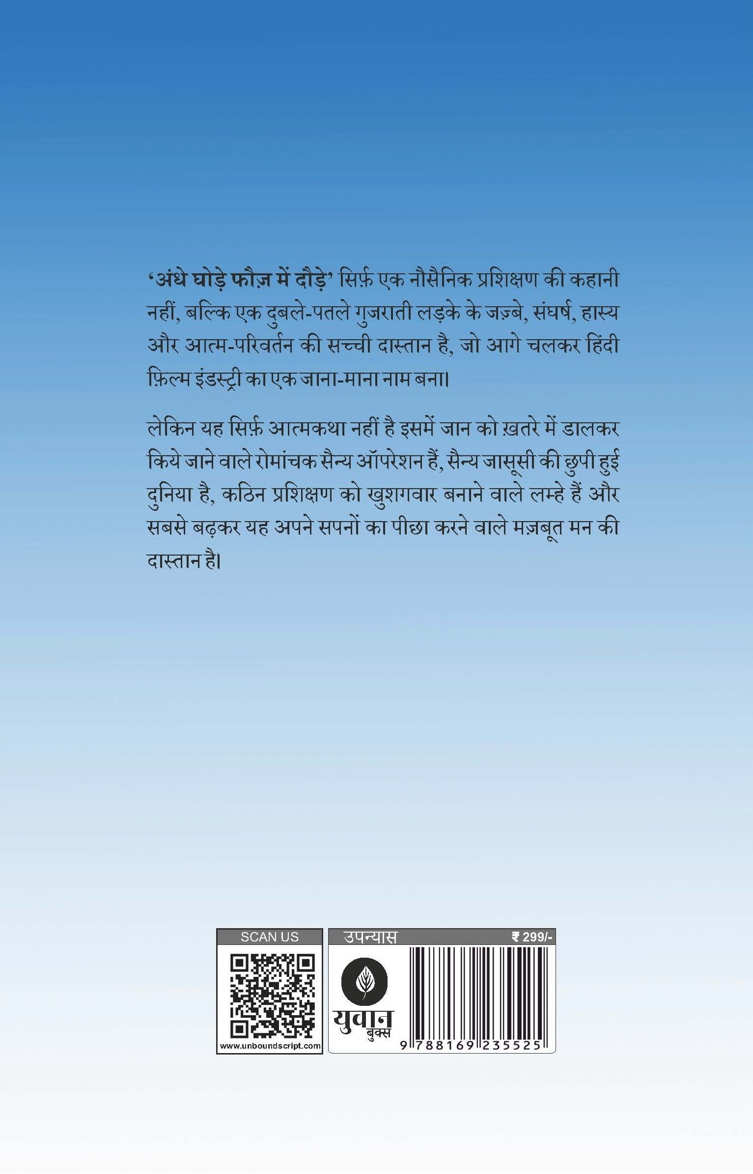 Andhe Ghode Fauj Mai Daude | अंधे घोड़े फौज में दौड़े By Vipul K Rawal