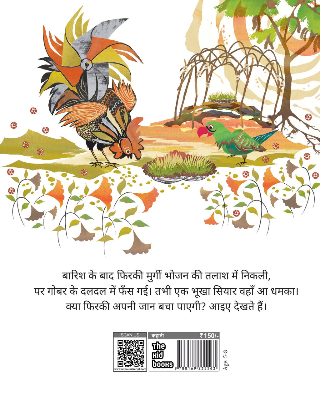 Firkee Murg | फिरकी मुर्ग