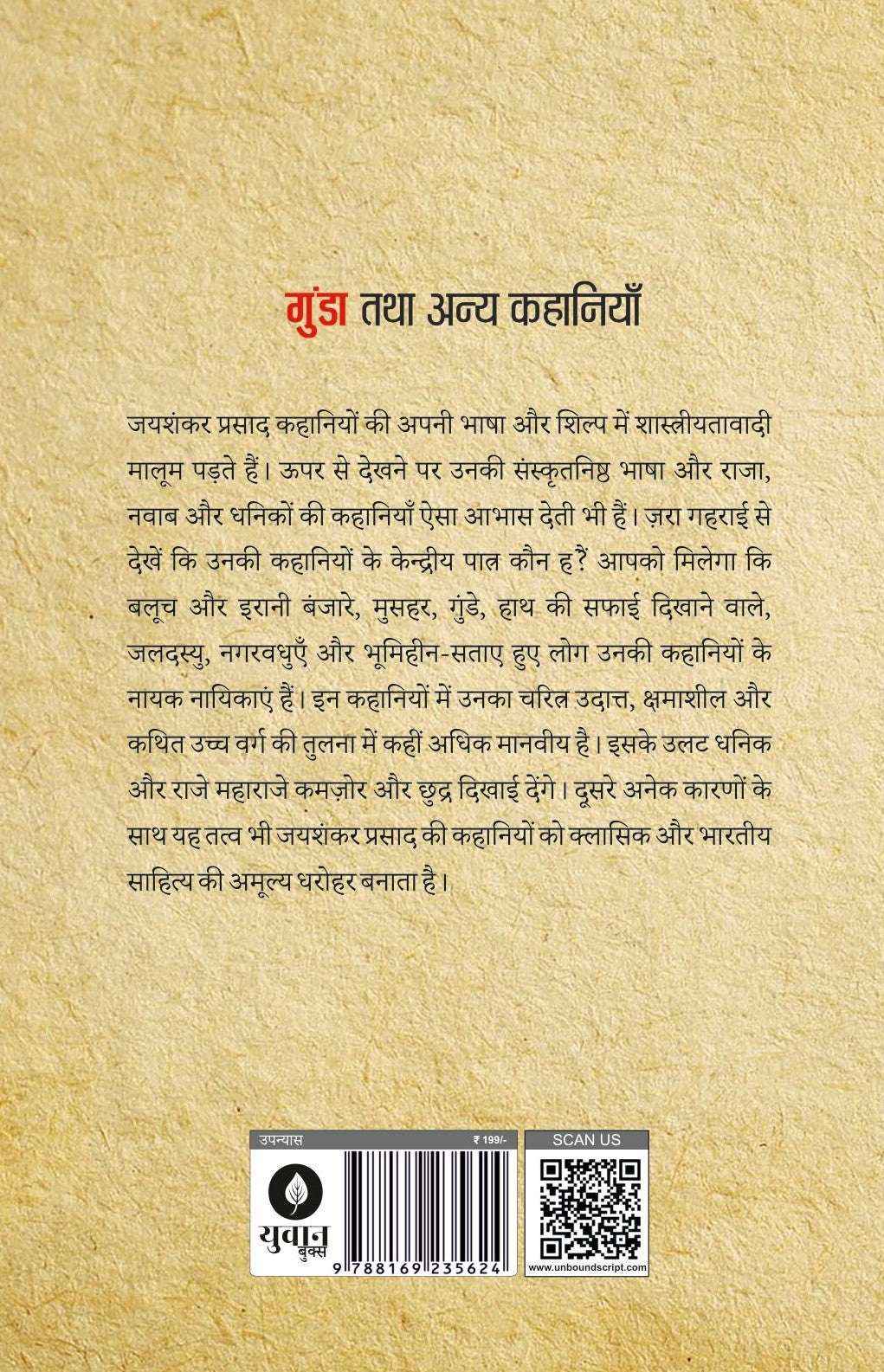 Gunda aur Anay Kahaniyaan | गुंडा तथा अन्य कहानियाँ By Jaishankar Prasad