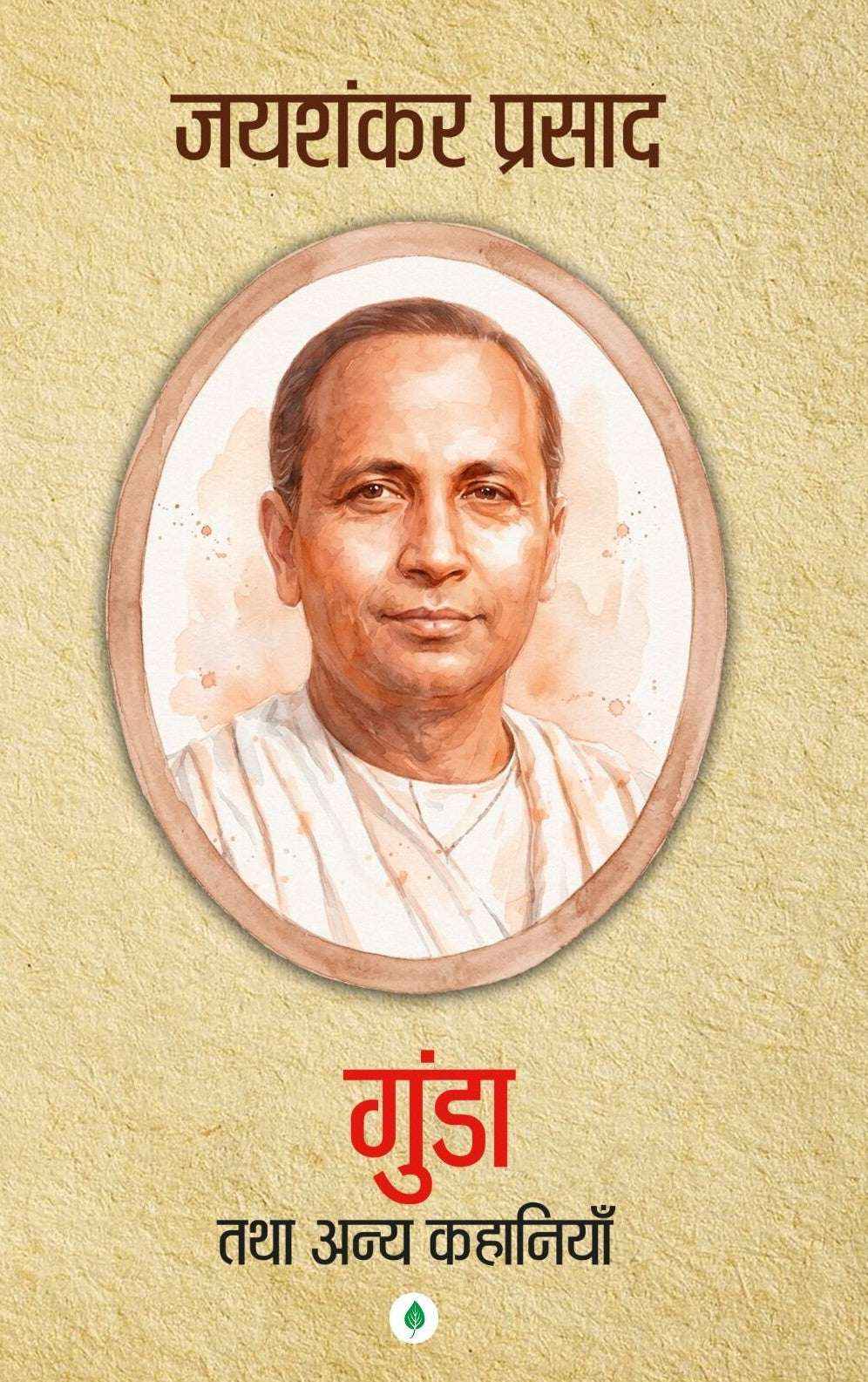 Gunda aur Anay Kahaniyaan | गुंडा तथा अन्य कहानियाँ By Jaishankar Prasad