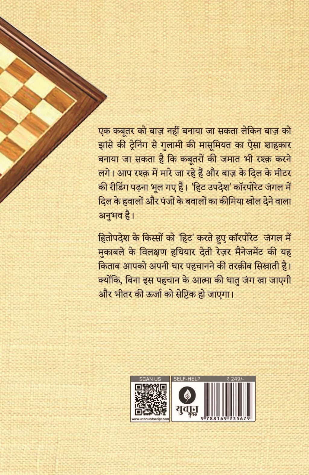 Hit Updesh | हिट उपदेश By Yashwant Vyas