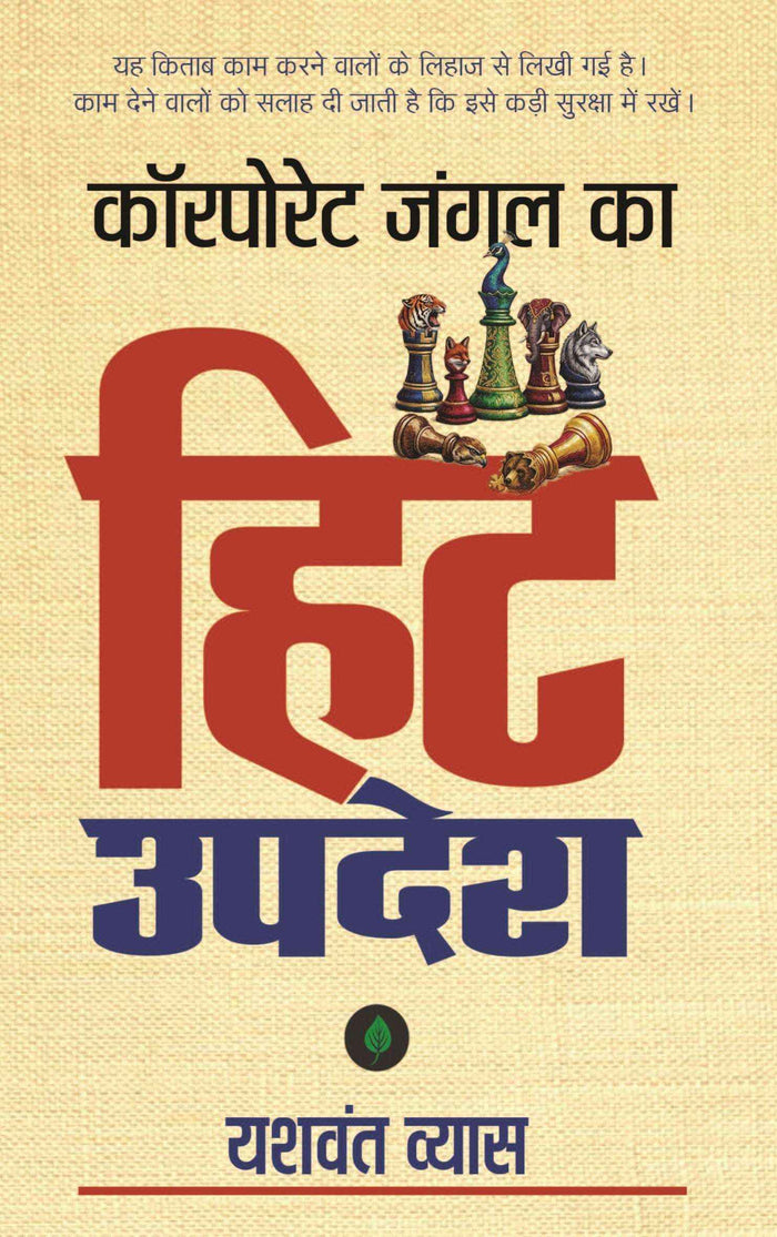 Hit Updesh | हिट उपदेश By Yashwant Vyas