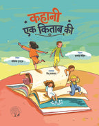 Kahani Ek Kitab Ki | कहानी एक किताब की