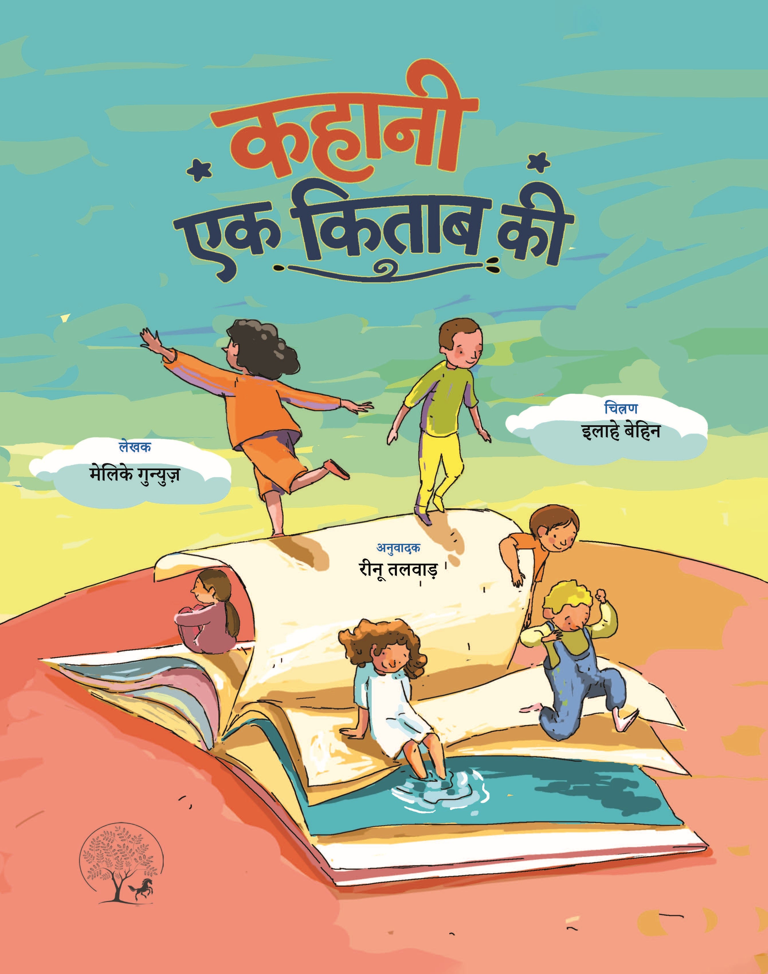 Kahani Ek Kitab Ki | कहानी एक किताब की