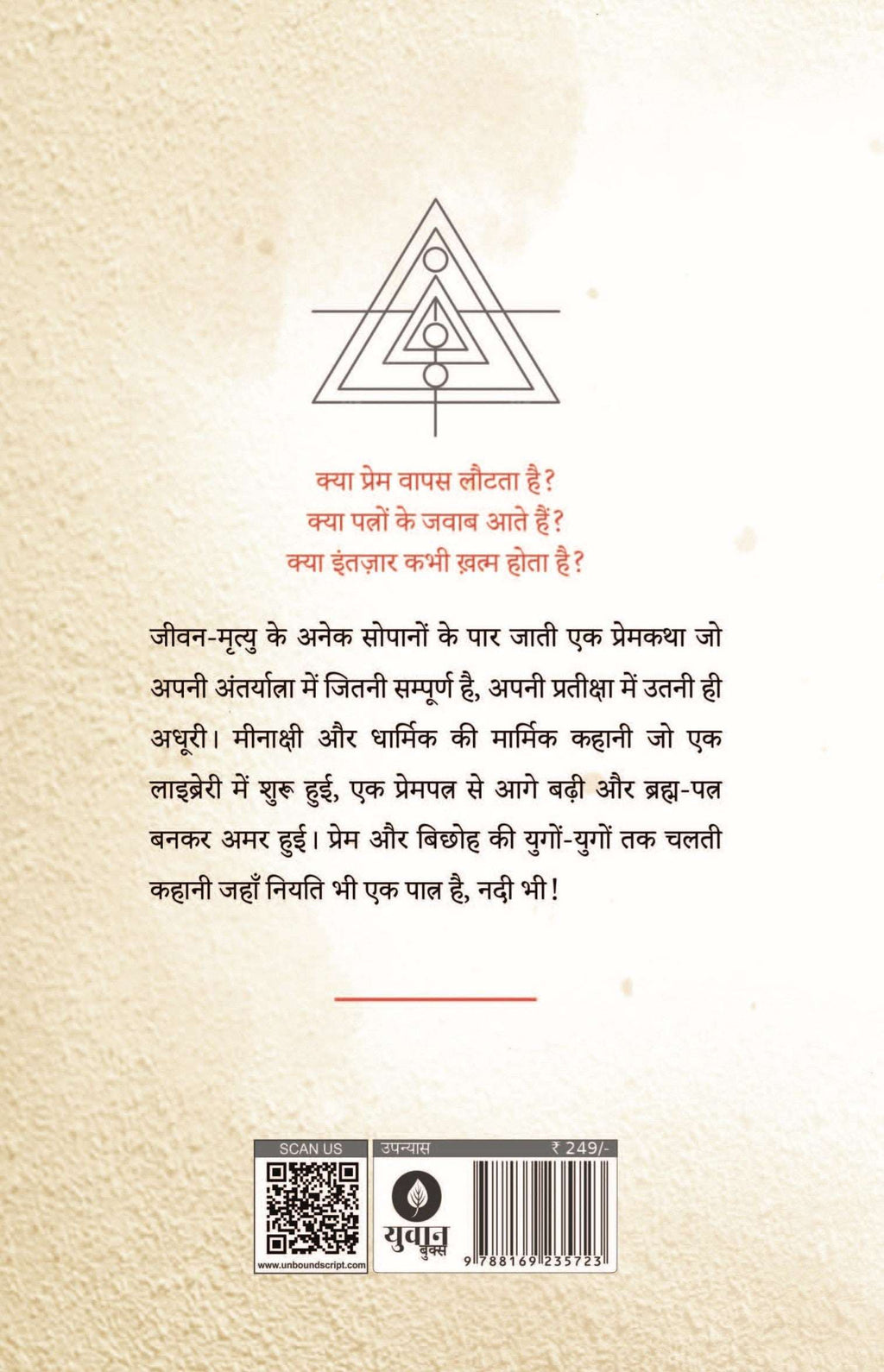 Brahma Patra | ब्रह्म-पत्र By Shiv Shankar Jha