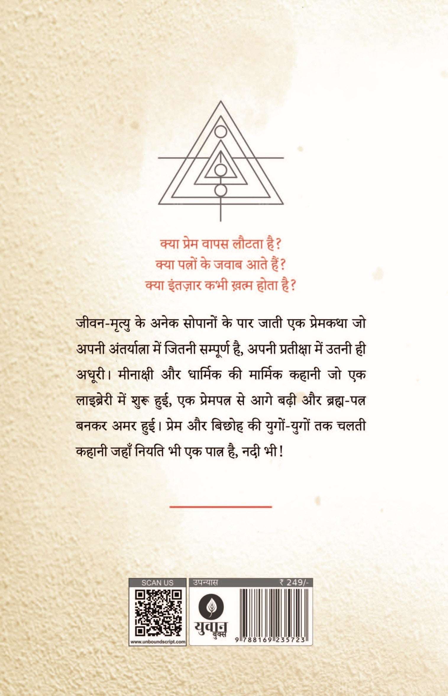 Brahma Patra | ब्रह्म-पत्र By Shiv Shankar Jha
