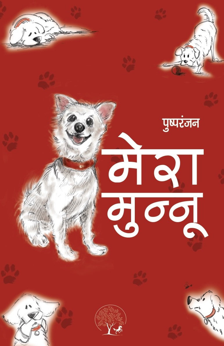 Mera Munnu | मेरा मुन्नू