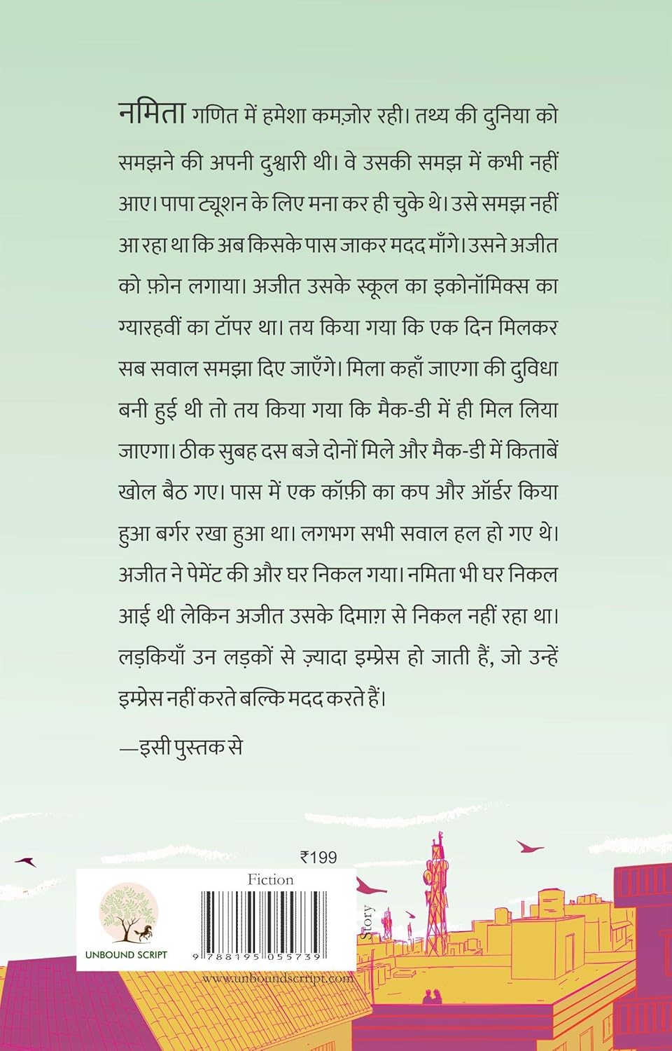 Economics Wala Love | इकोनॉमिक्स वाला प्यार By Urmila Gupta