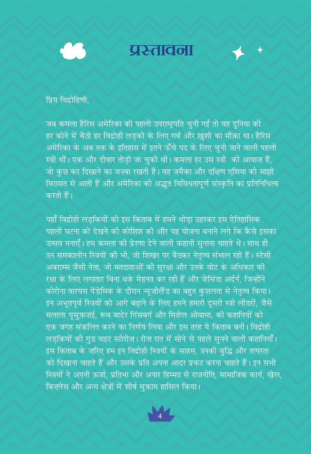 Vidrohini - The Leader | विद्रोहिणी - द लीडर By Elena Favilli