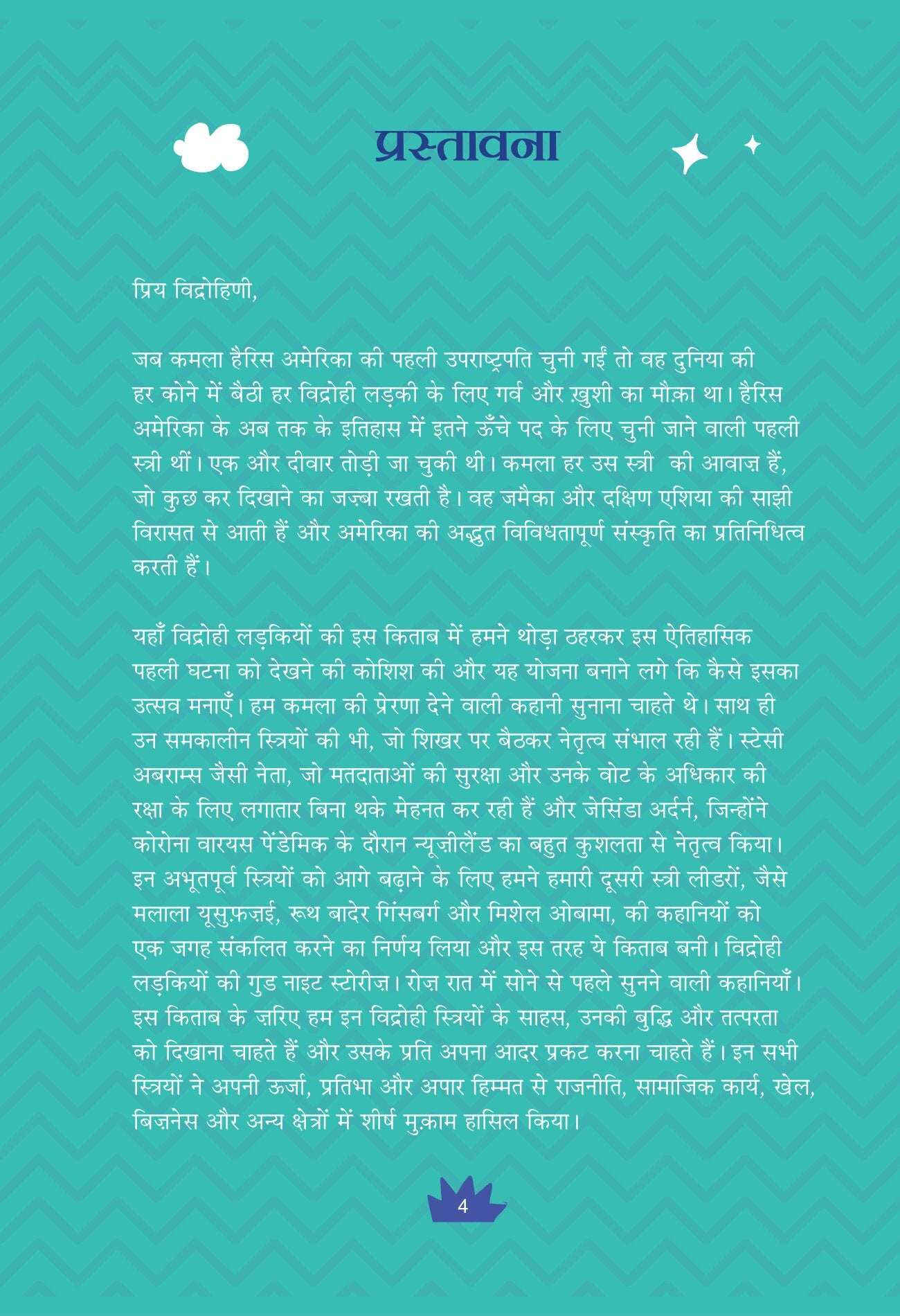 Vidrohini - The Leader | विद्रोहिणी - द लीडर By Elena Favilli