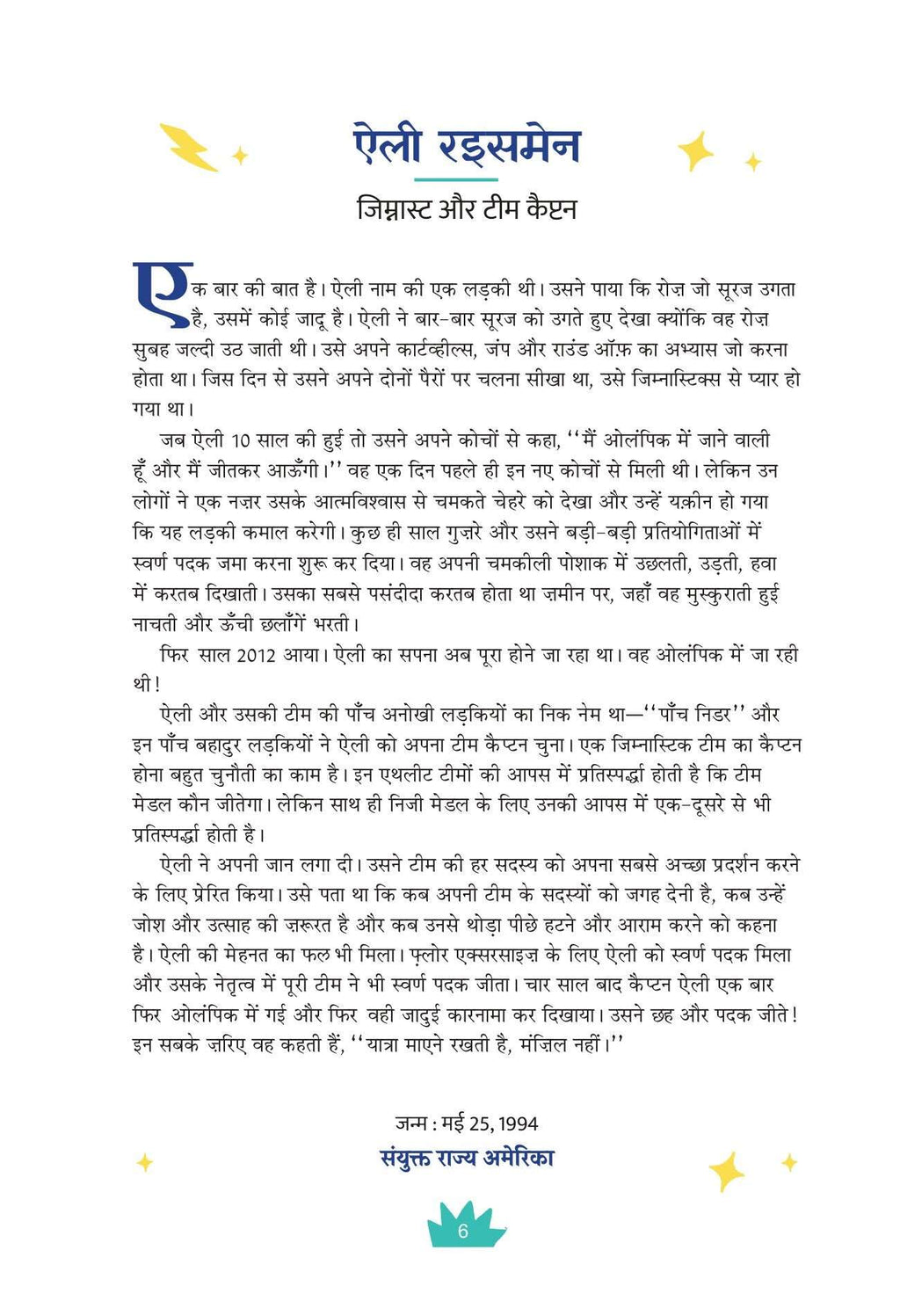 Vidrohini - The Leader | विद्रोहिणी - द लीडर By Elena Favilli