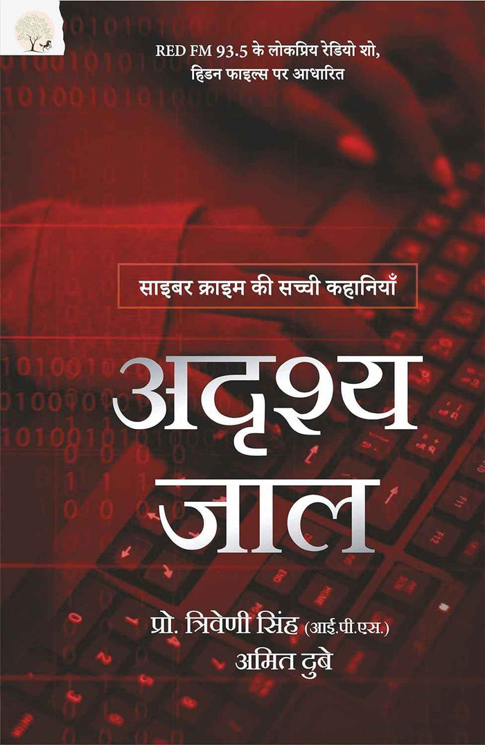 Adrishya Jaal | अदृश्य जाल by Amit Dubey - Cyber Crime