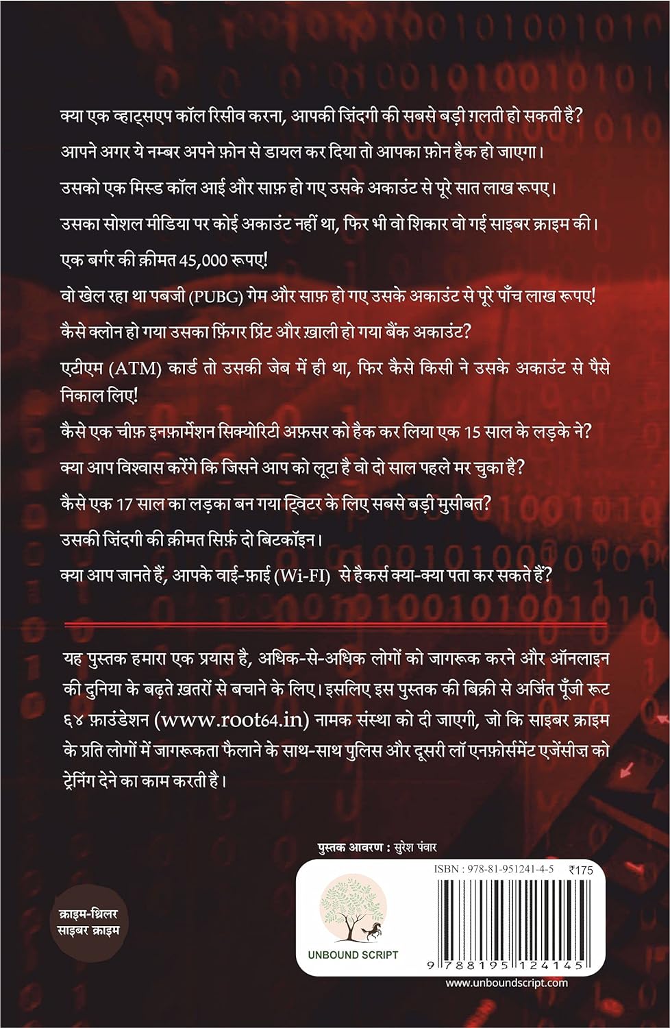 Adrishya Jaal | अदृश्य जाल By Amit Dubey & Triveni Singh