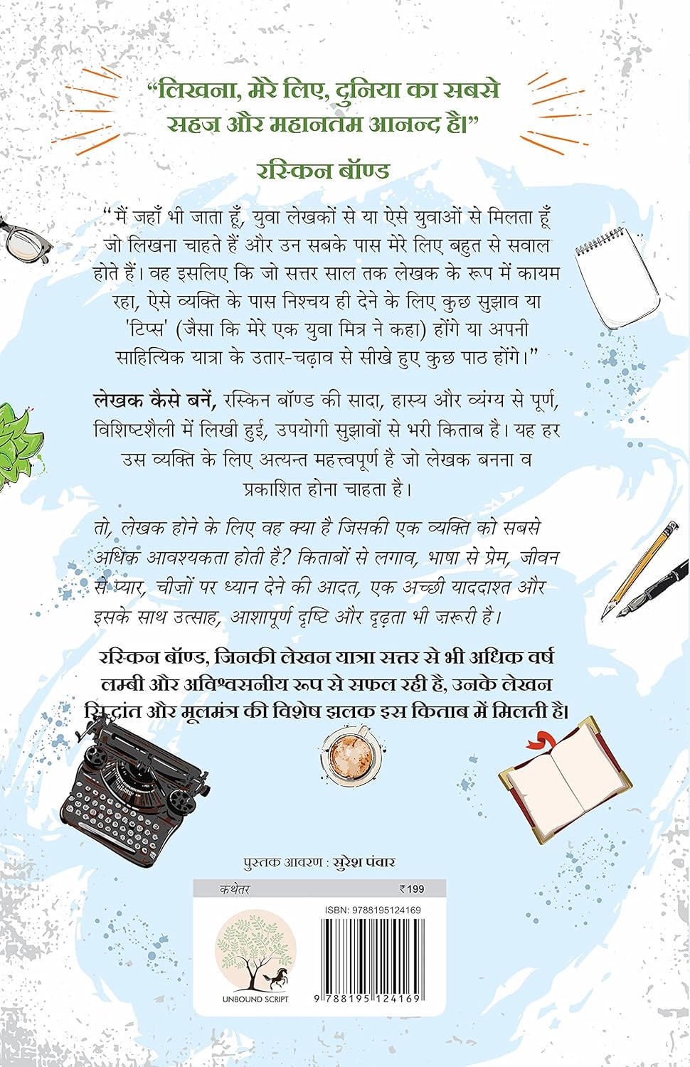 Lekhak Kaise Banein | लेखक कैसे बनें By Ruskin Bond