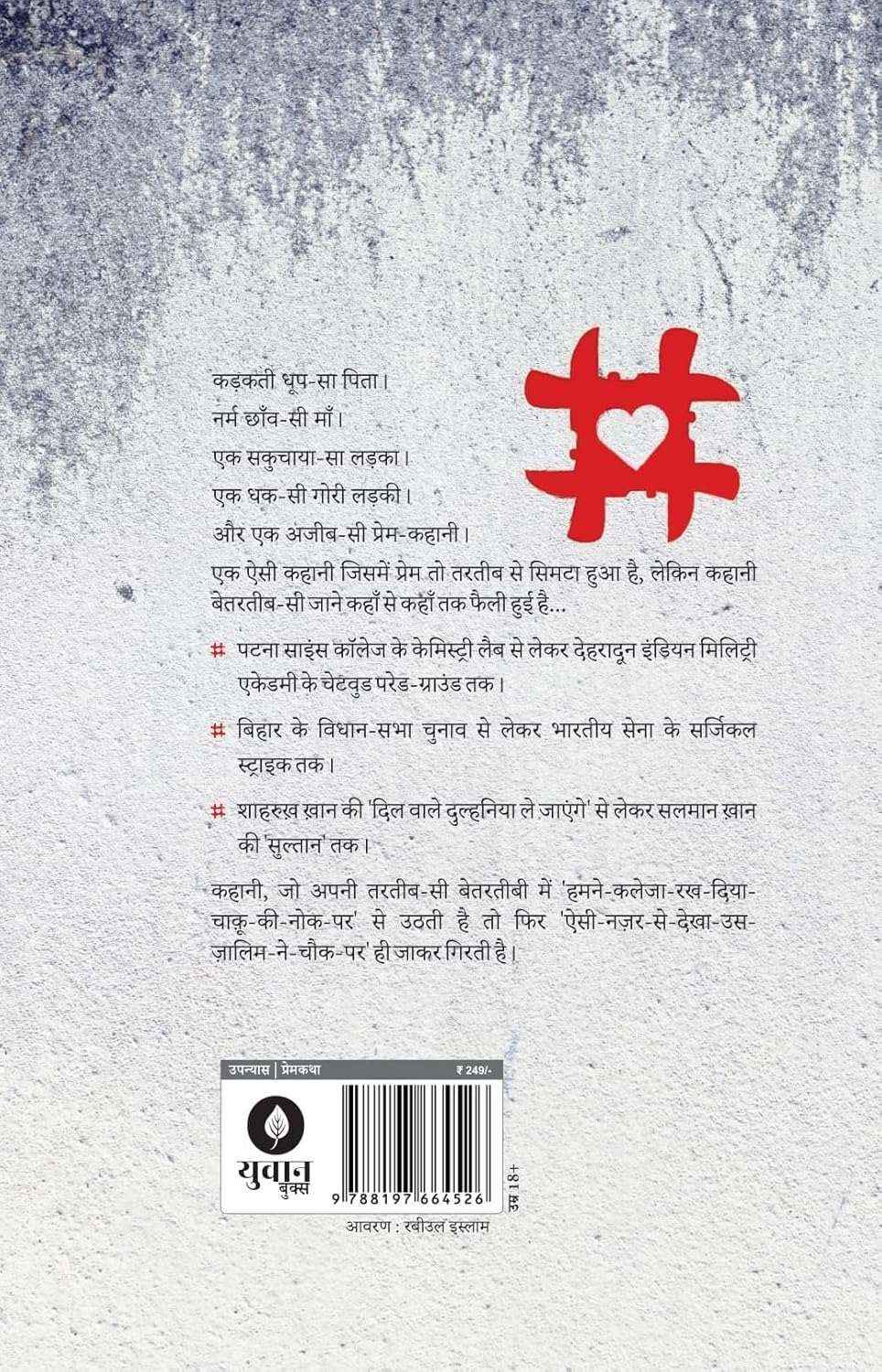 Hashtag | हैशटैग By Gautam Rajrishi