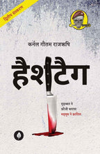 Hashtag | हैशटैग By Gautam Rajrishi