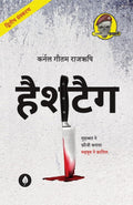 Hashtag | हैशटैग