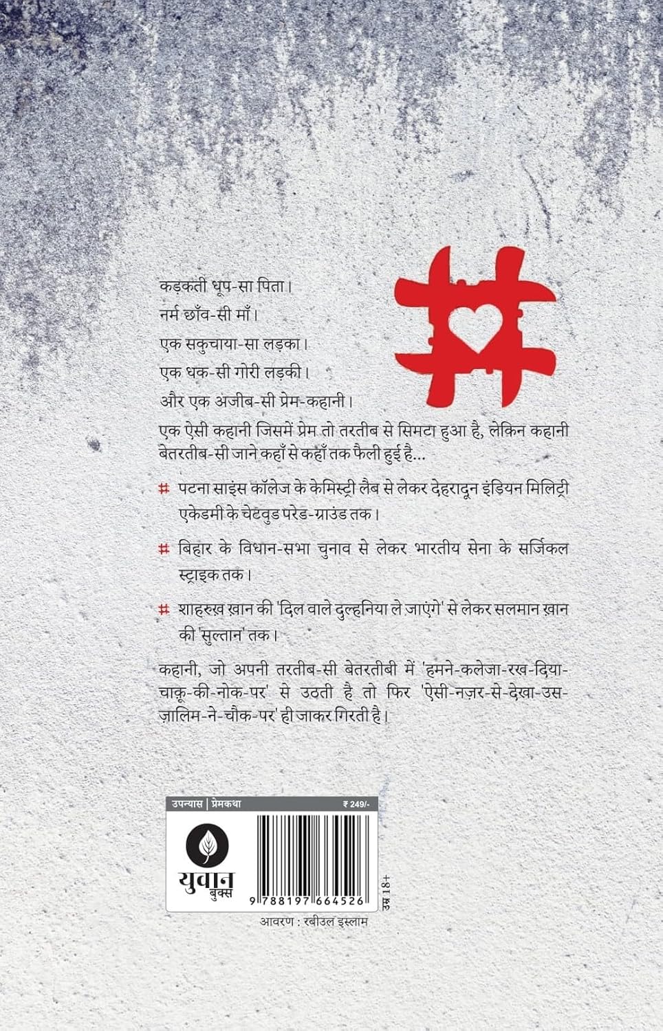 Hashtag | हैशटैग