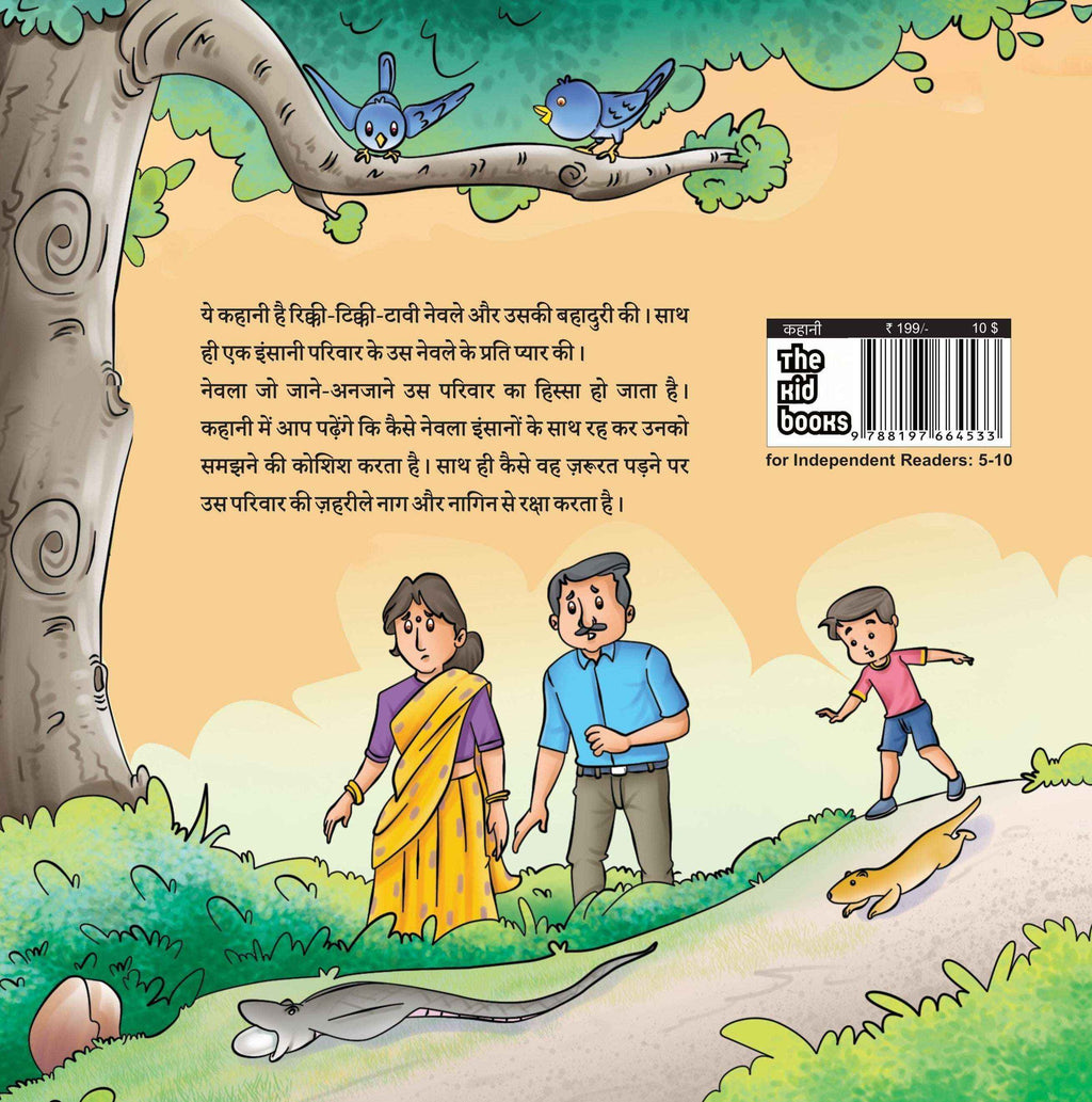 Rikki Tikki Tawi | रिक्की टिक्की तावी By Rudyard Kipling