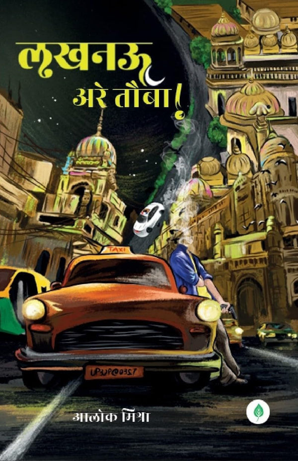 Lucknow Arey tauba | लखनऊ अरे तौबा