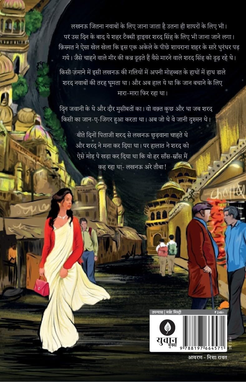Lucknow Arey tauba | लखनऊ अरे तौबा By Alok Mishra